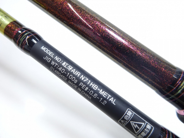 17紅牙AIR N71HBーメタル